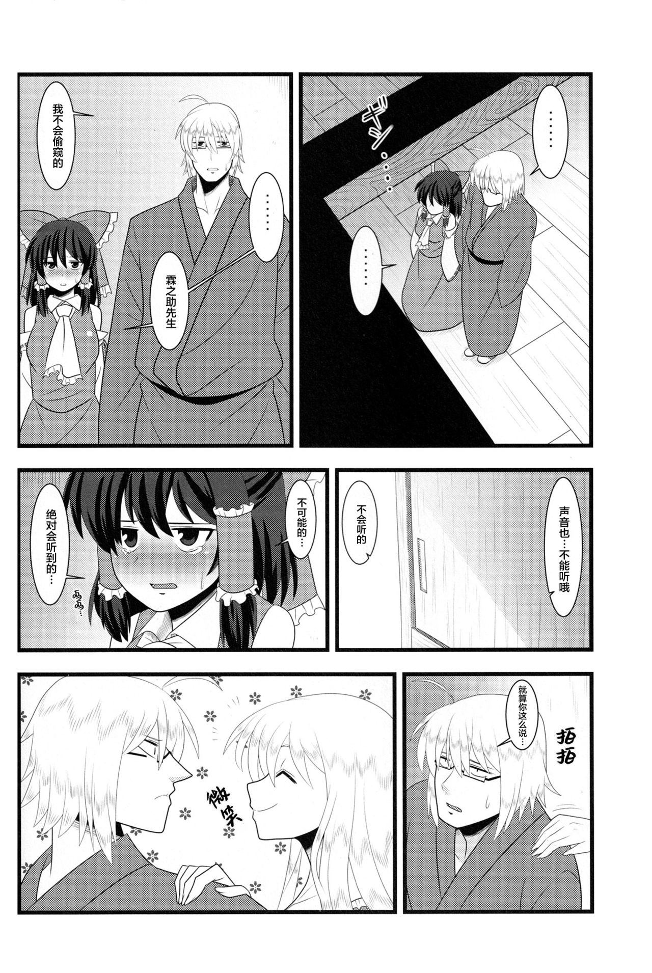 Kyou no Kourindou -Shusha no Reimu- - Page 11