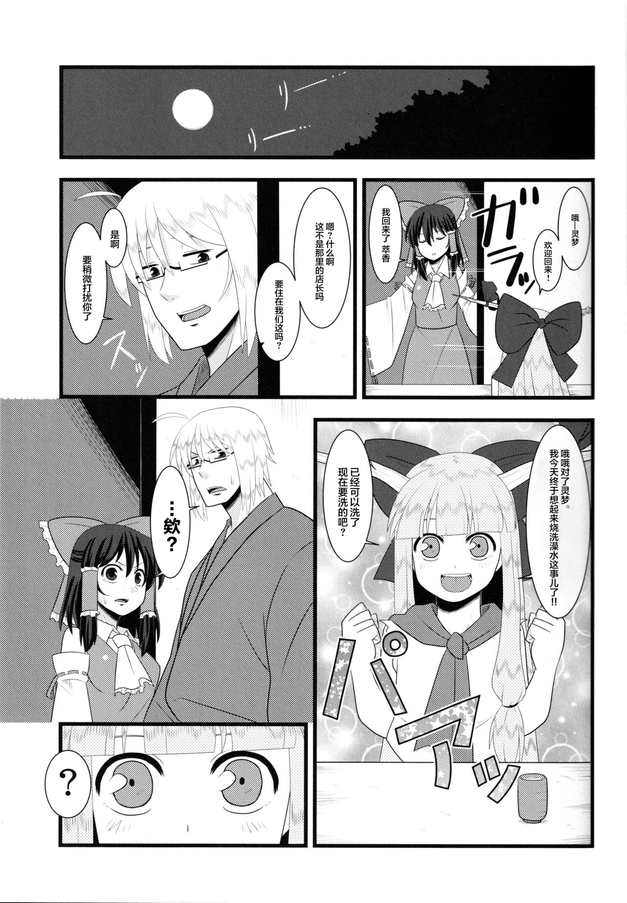 Kyou no Kourindou -Shusha no Reimu- - Page 18