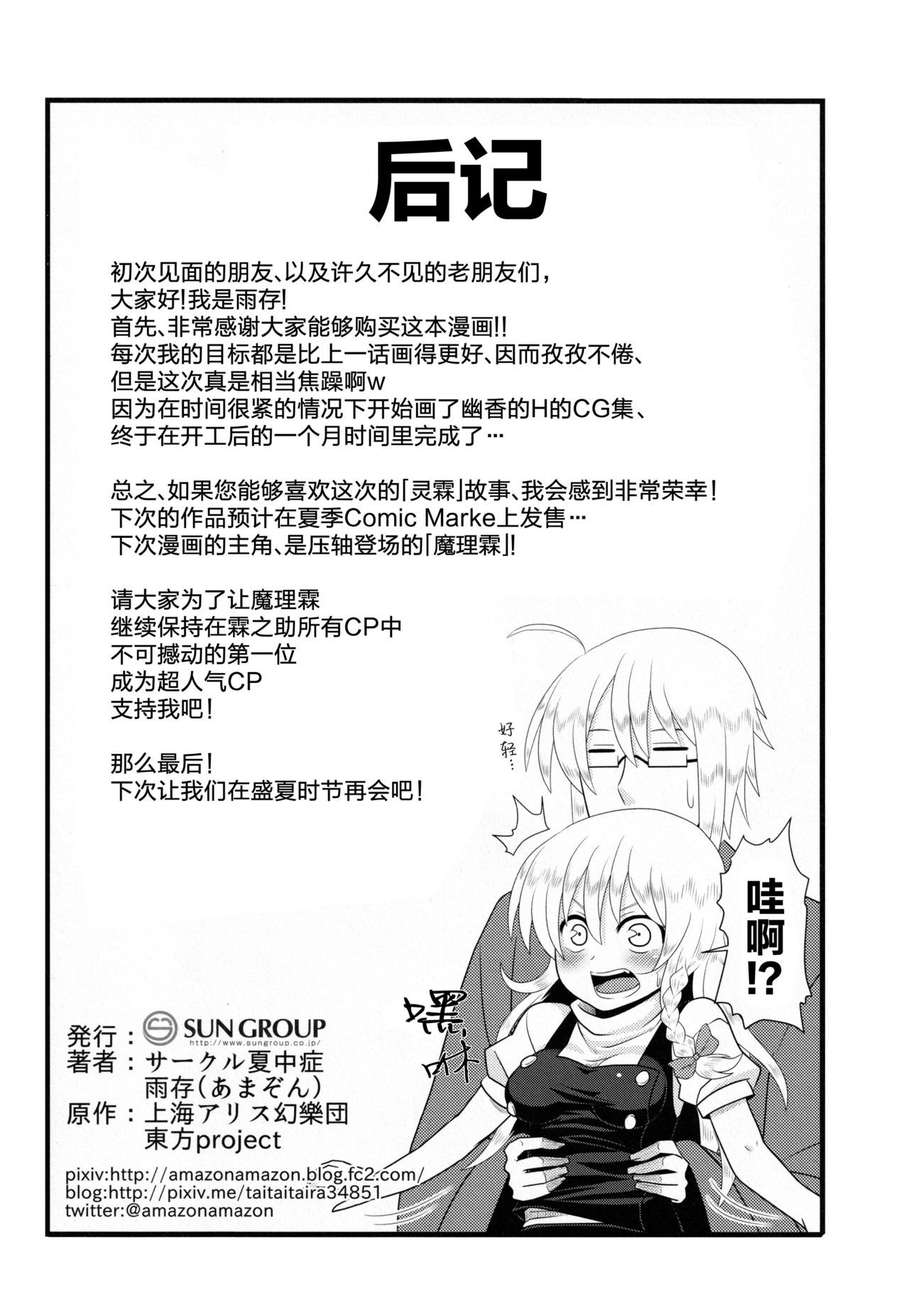 Kyou no Kourindou -Shusha no Reimu- - Page 28