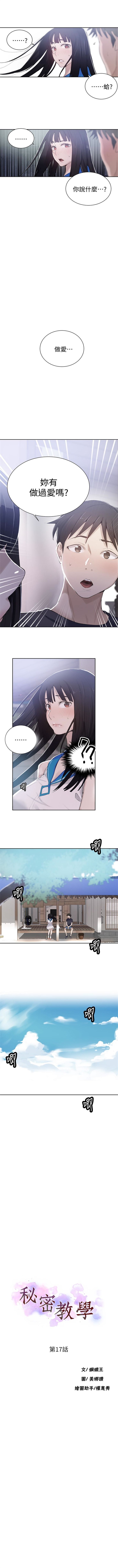秘密教學  1-48 官方中文（連載中） - Page 121