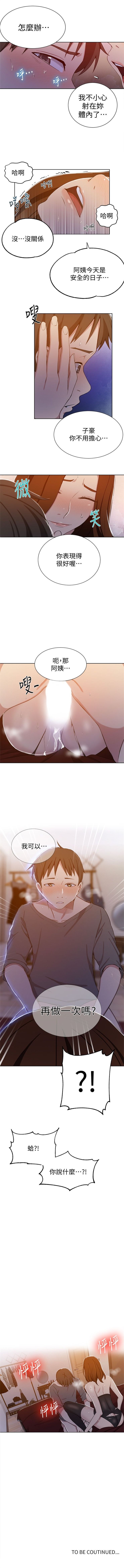 秘密教學  1-48 官方中文（連載中） - Page 270