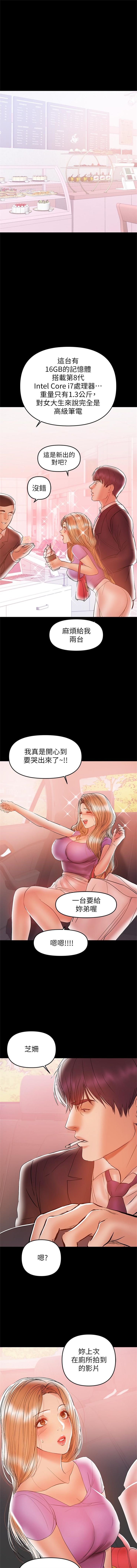 兼職奶媽 1-43 官方中文（完结） - Page 156