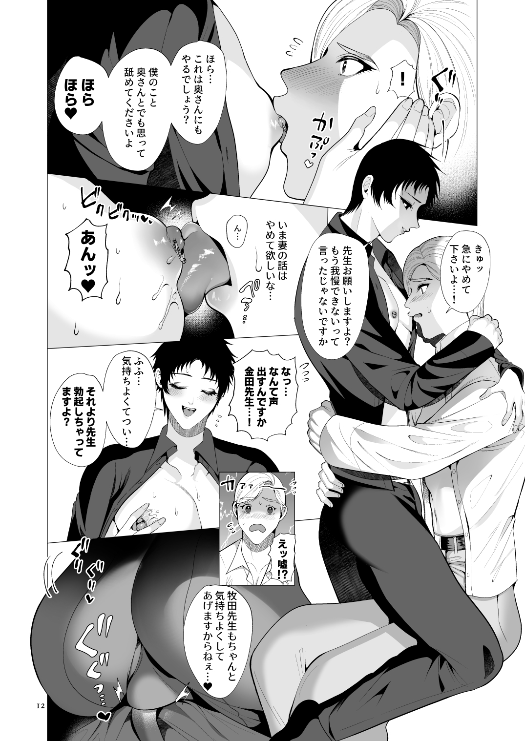 Kyozou no Sugata wa Chichi ni Nite iru - Page 11