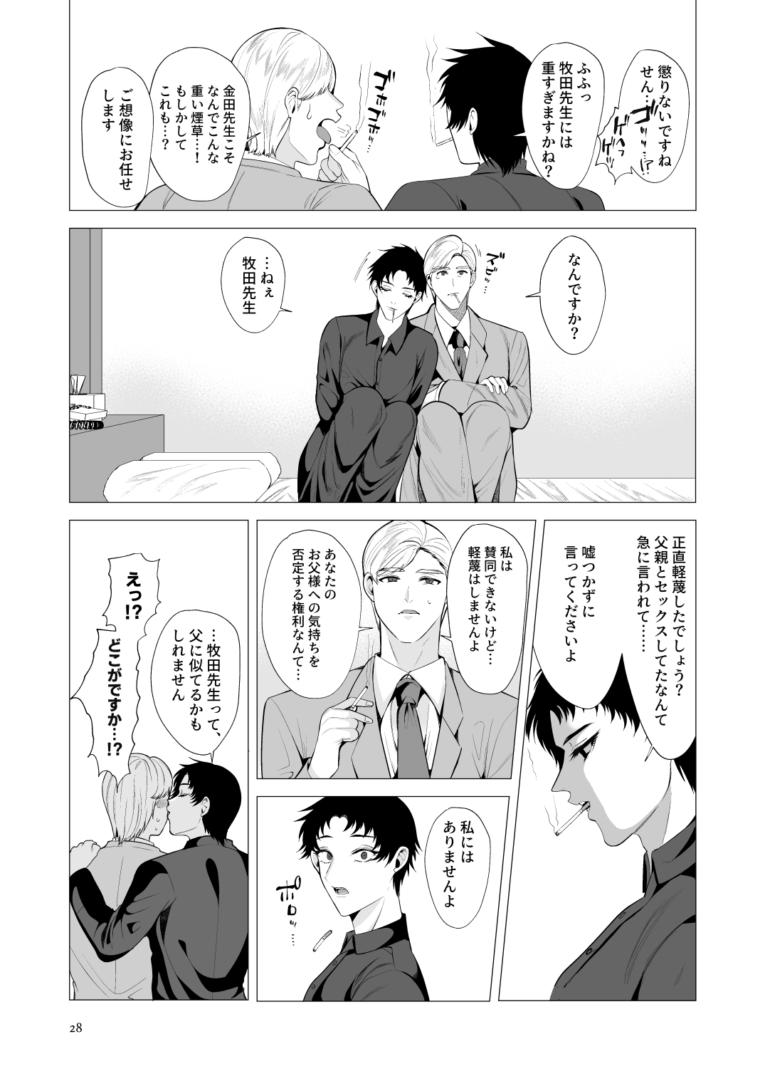 Kyozou no Sugata wa Chichi ni Nite iru - Page 27