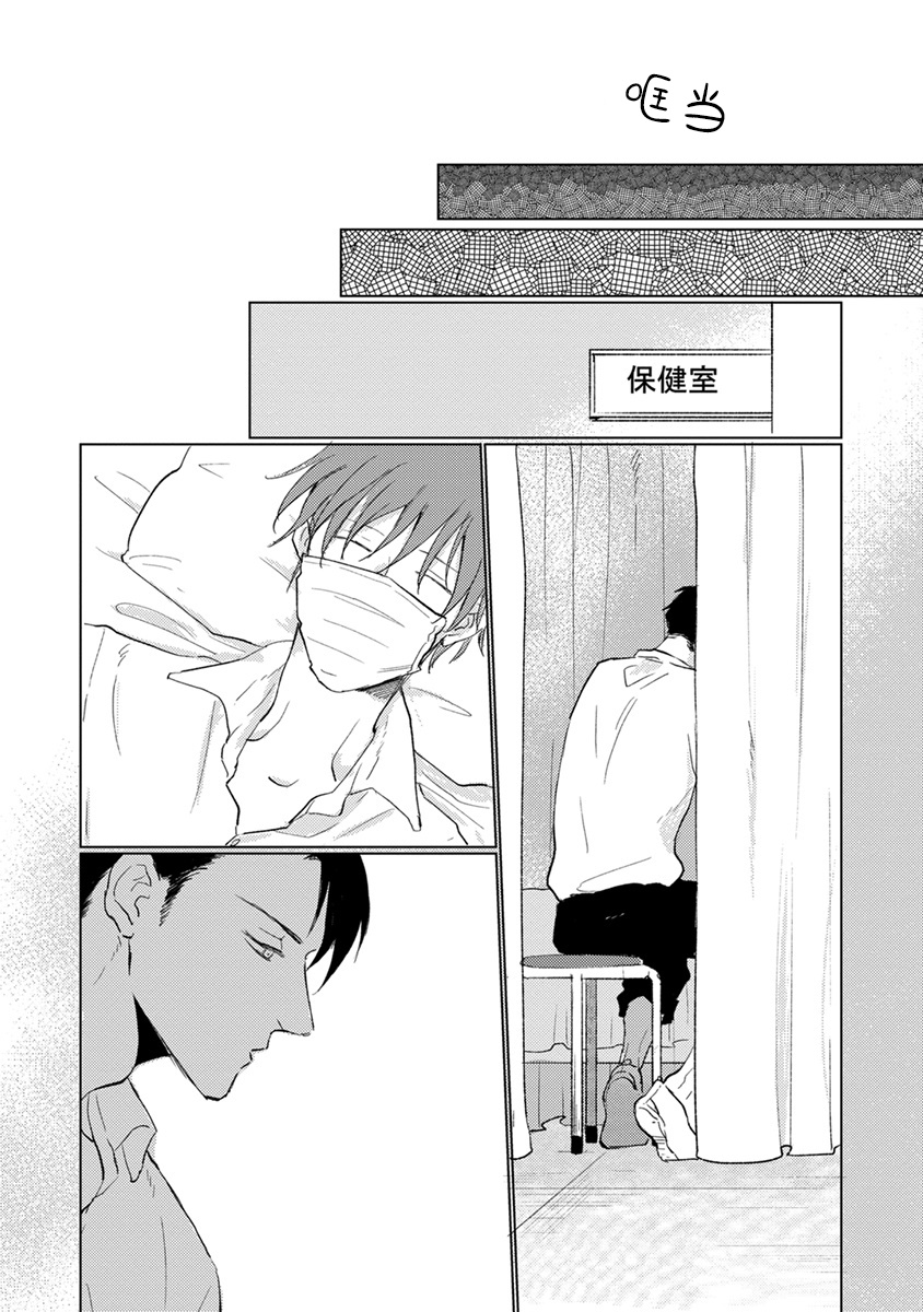 Mask Danshi wa Koishitakunai no ni | 口罩男子明明不想谈恋爱 Ch. 1-4 - Page 10