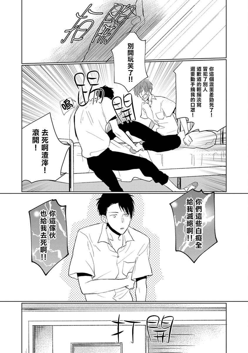 Mask Danshi wa Koishitakunai no ni | 口罩男子明明不想谈恋爱 Ch. 1-4 - Page 14