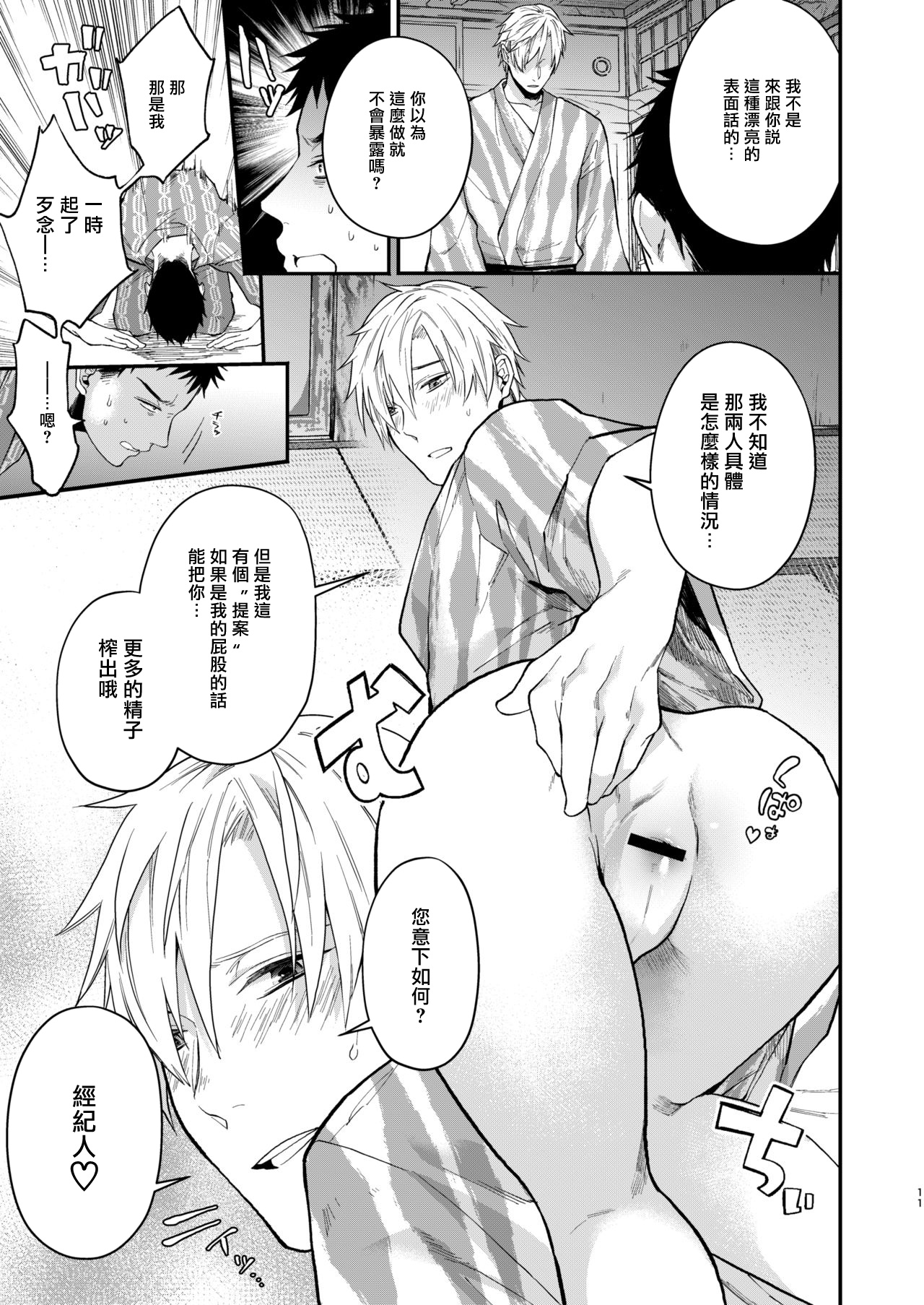 Usaki-kun no Makura | 兔子君的枕头 - Page 9