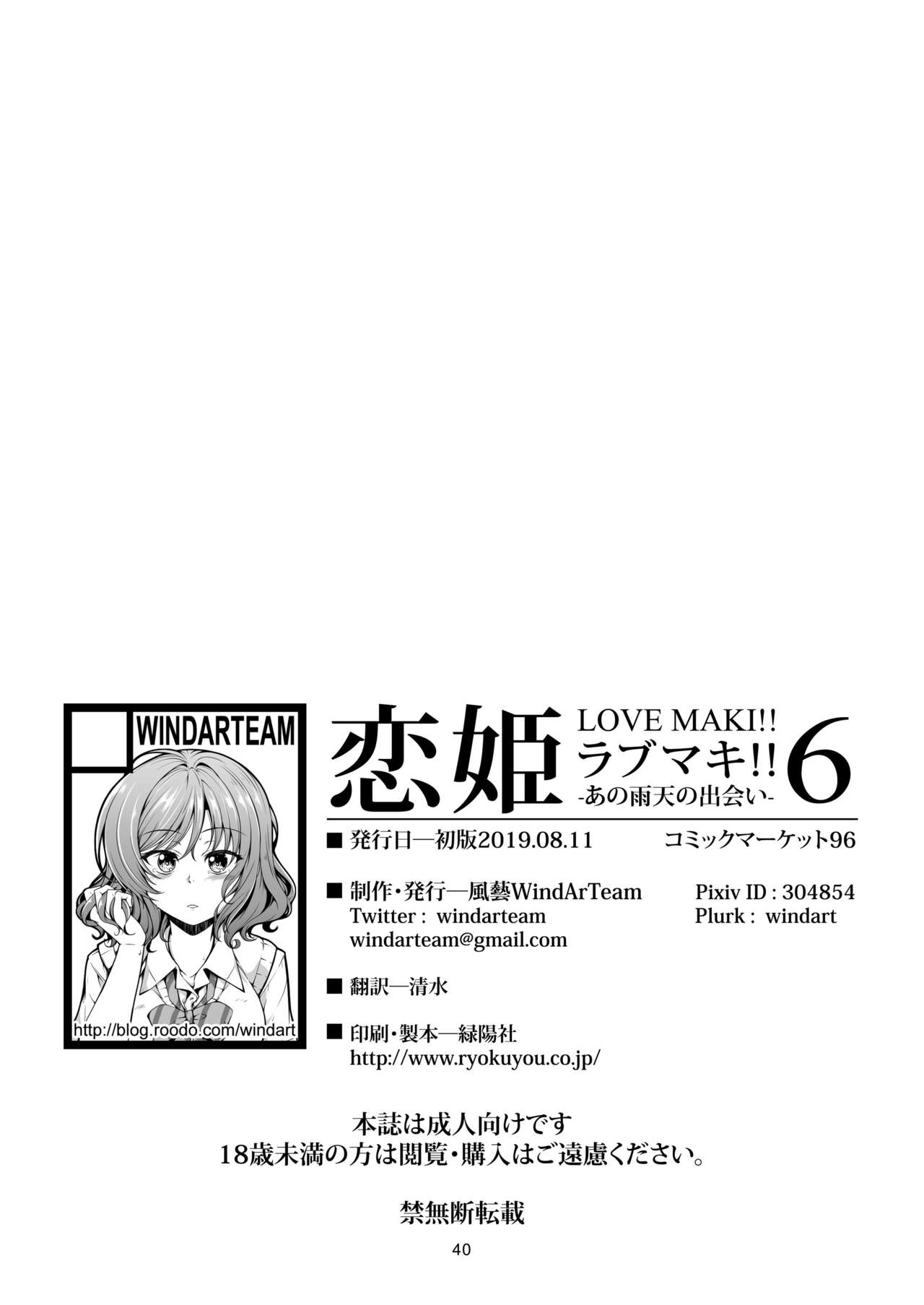 Koi Hime Love Maki!! 6 -Ano Uten no Deai- - Page 41