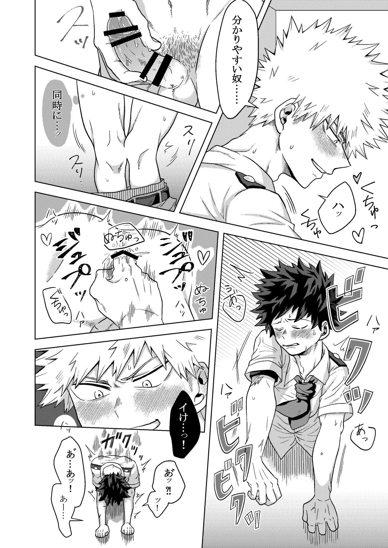 Kimi to Boku no Kabe - Page 19