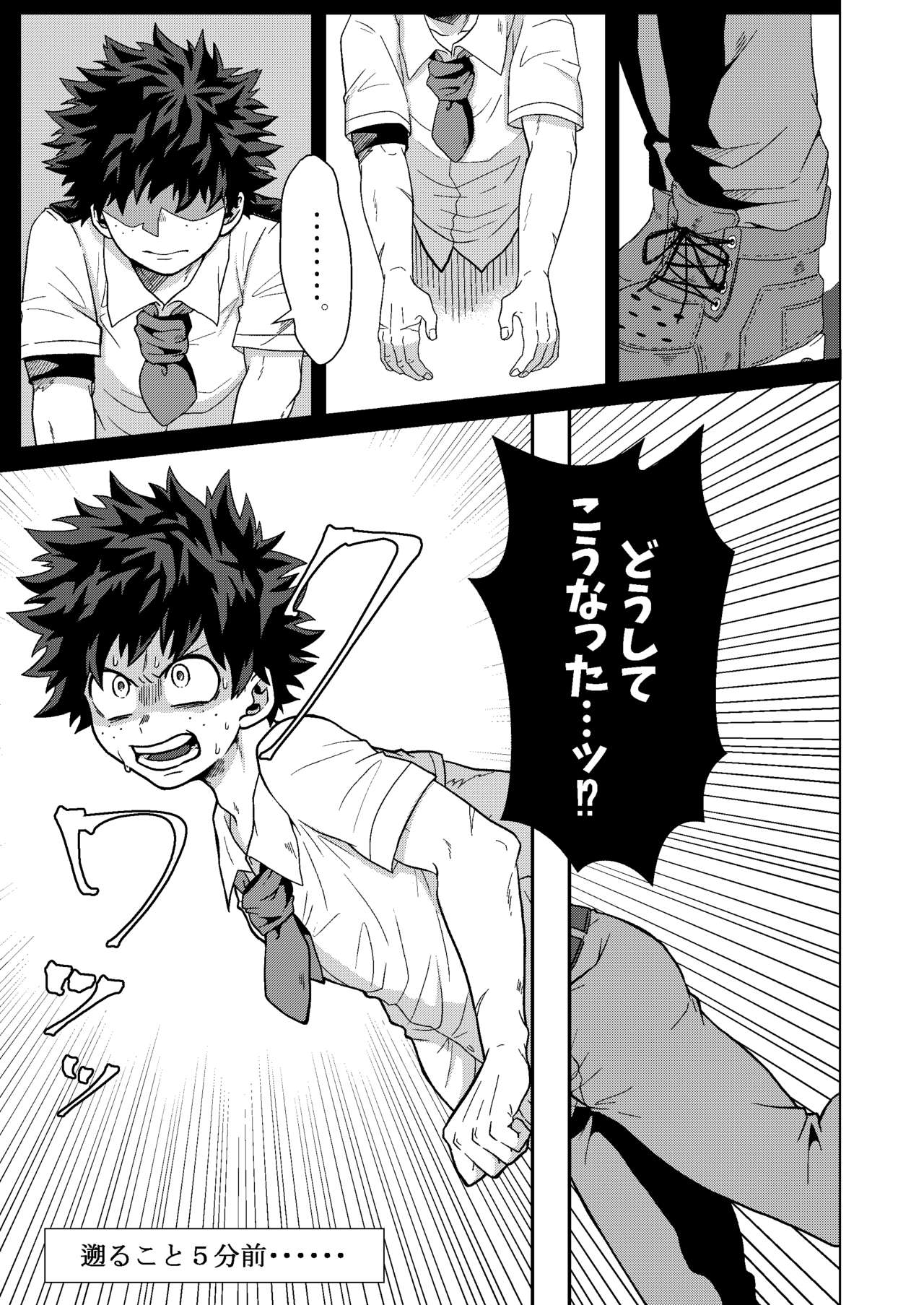 Kimi to Boku no Kabe - Page 2