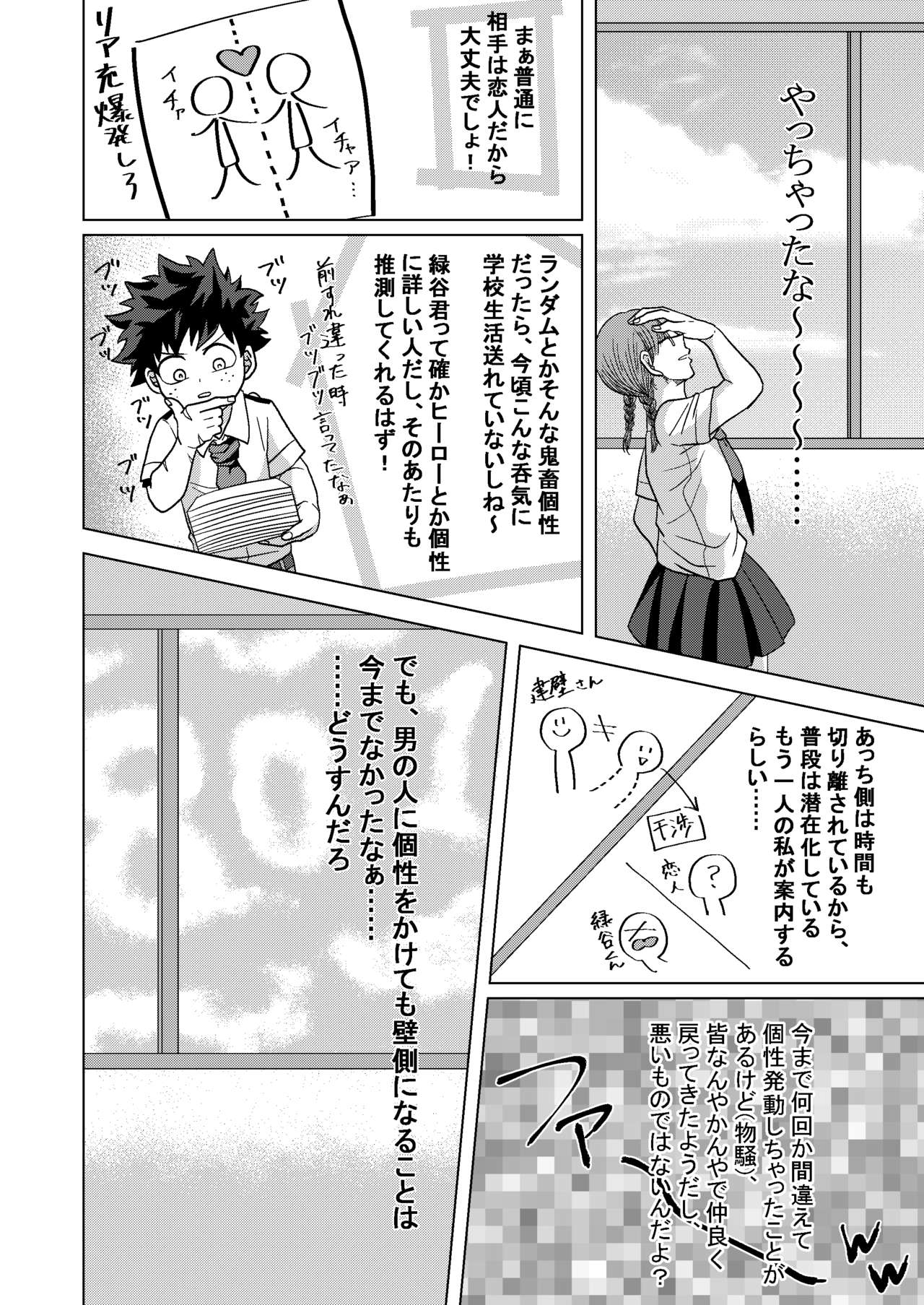 Kimi to Boku no Kabe - Page 7