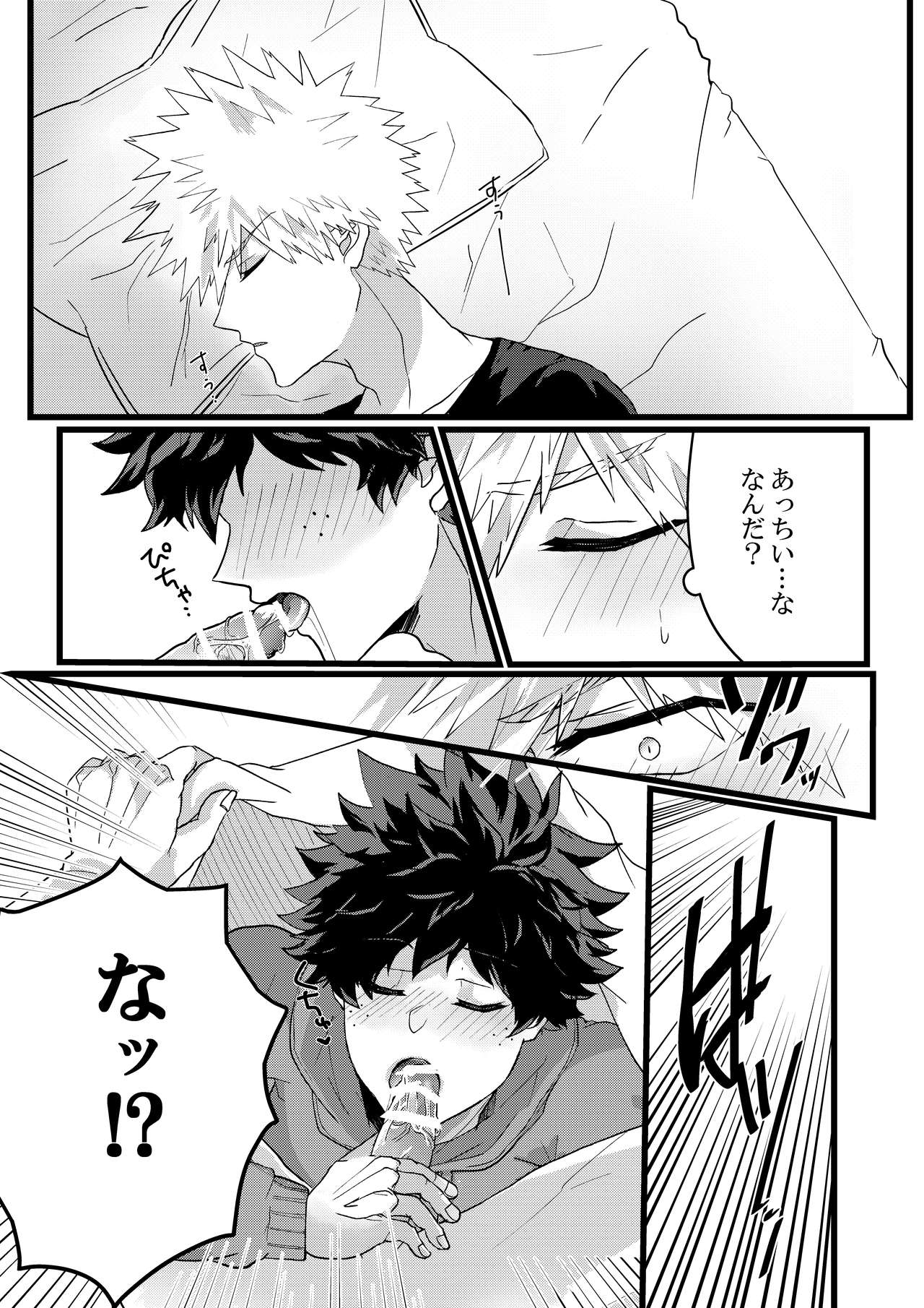 Muchuu ni Natte yo Kacchan - Page 10