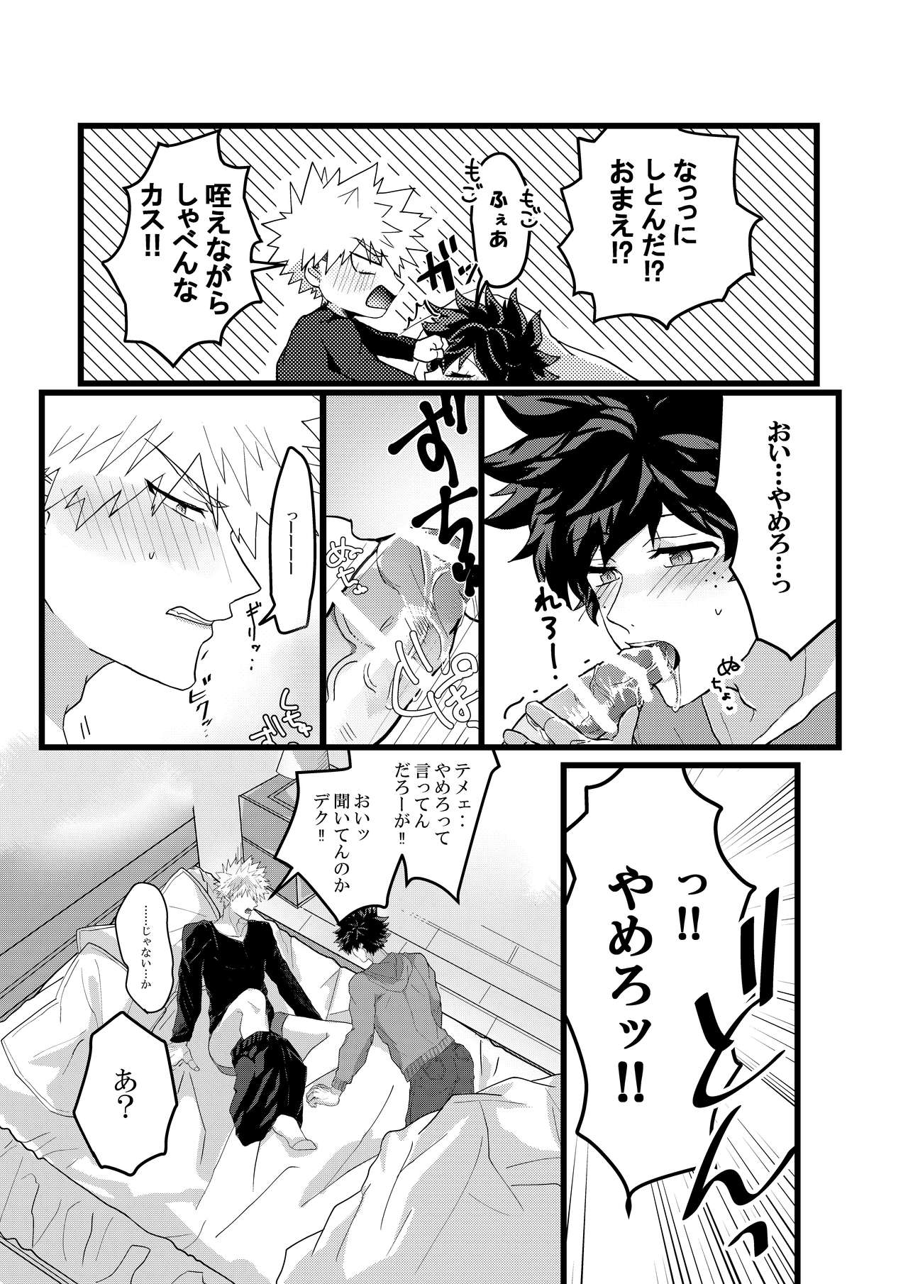 Muchuu ni Natte yo Kacchan - Page 11