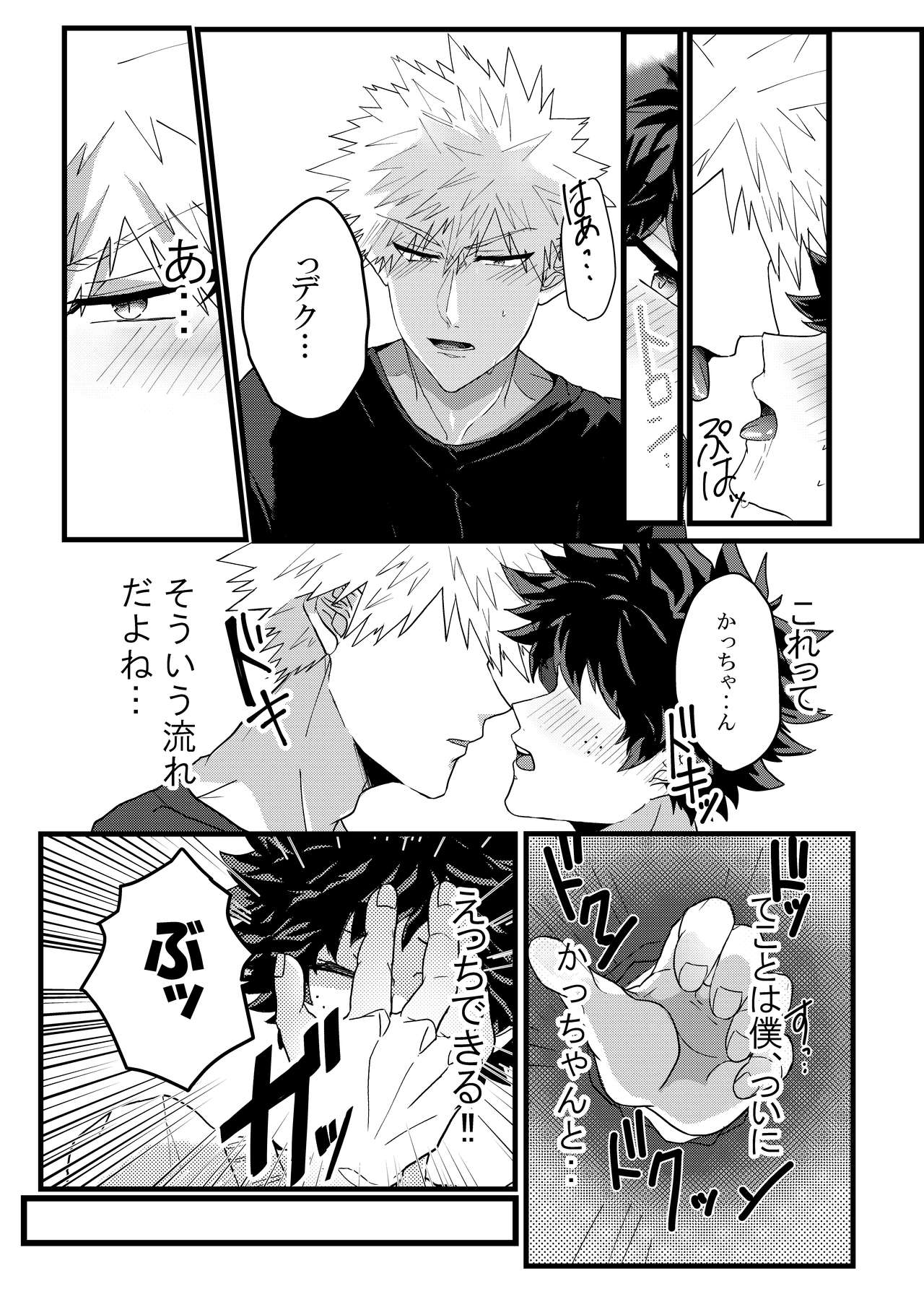 Muchuu ni Natte yo Kacchan - Page 3