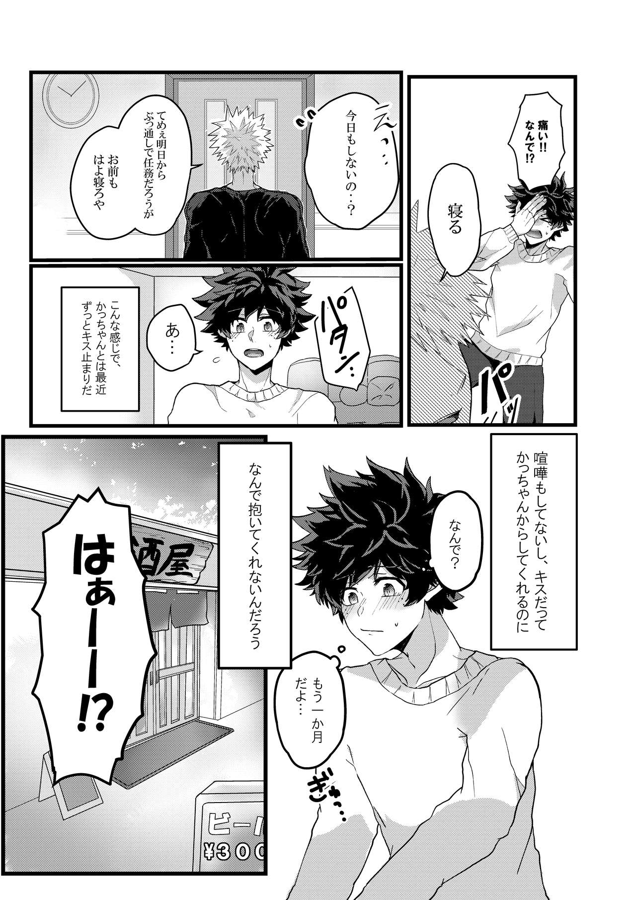 Muchuu ni Natte yo Kacchan - Page 4