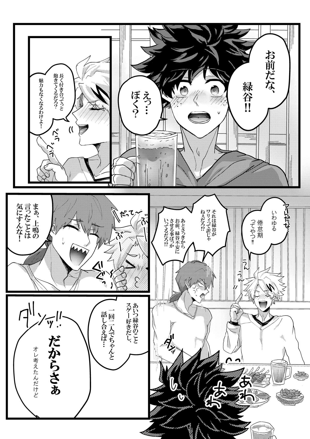 Muchuu ni Natte yo Kacchan - Page 6