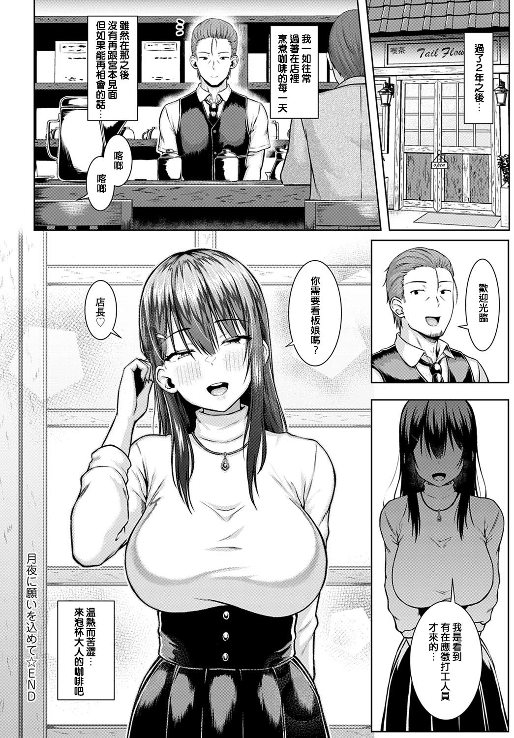 Tsukiyo ni Negai o Komete - Page 30