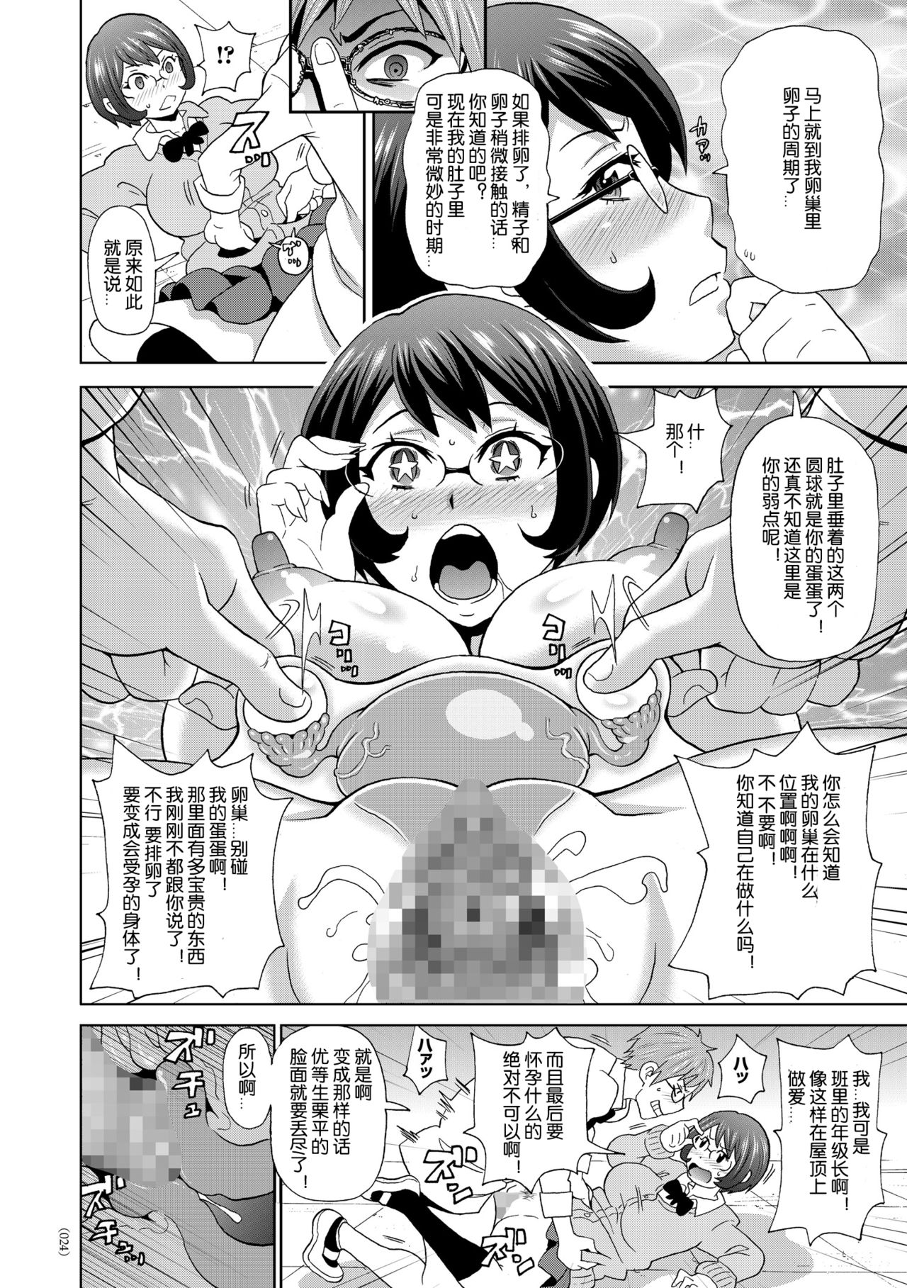 Yuusei kara no Sukesuke Megane X - X-ray glasses from planet X - Page 22