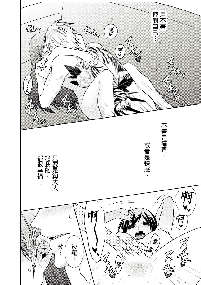 黑道男大姐每晚疼爱我 第1-8話 - Page 104