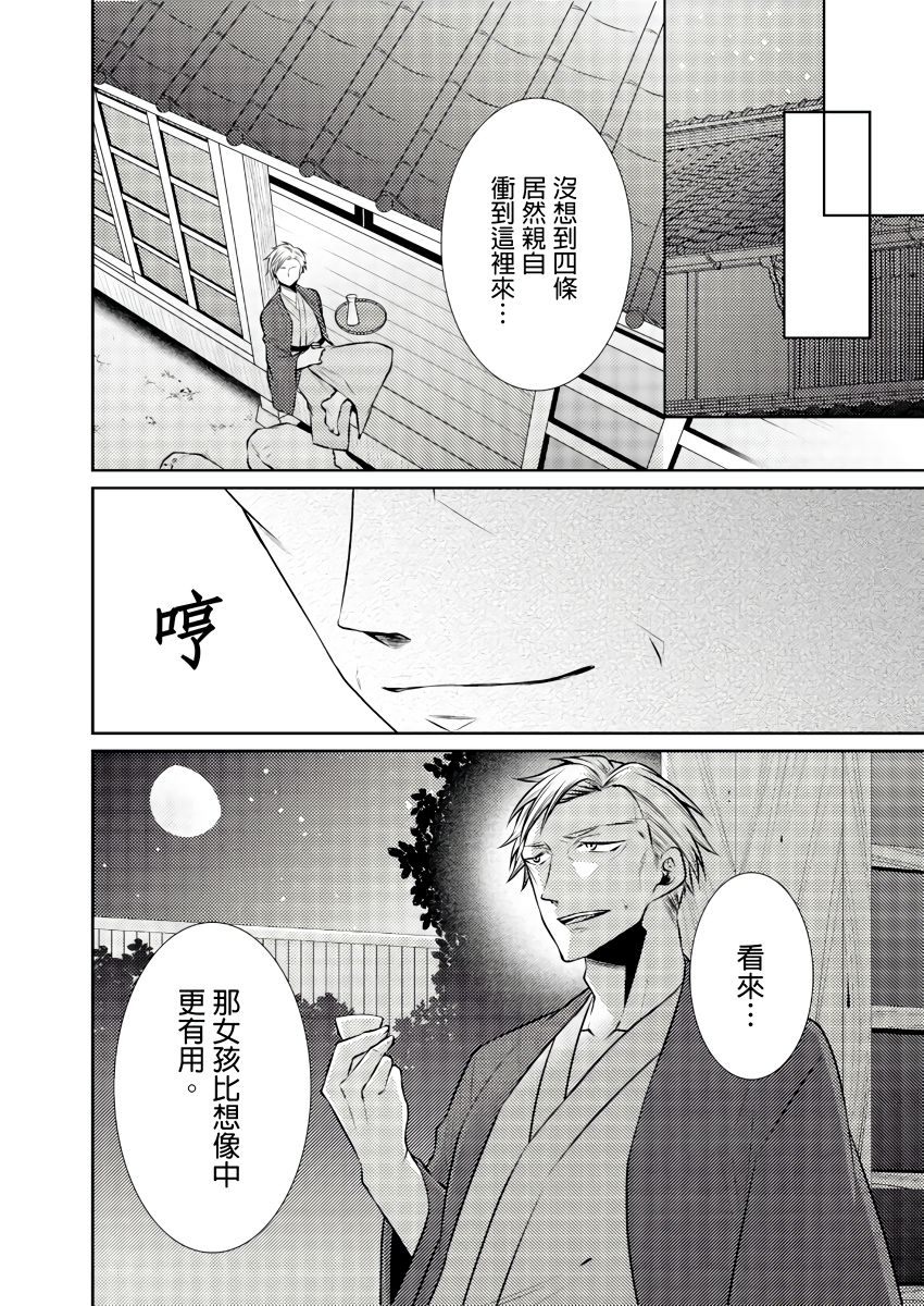 黑道男大姐每晚疼爱我 第1-8話 - Page 106