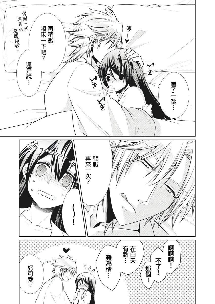 黑道男大姐每晚疼爱我 第1-8話 - Page 110