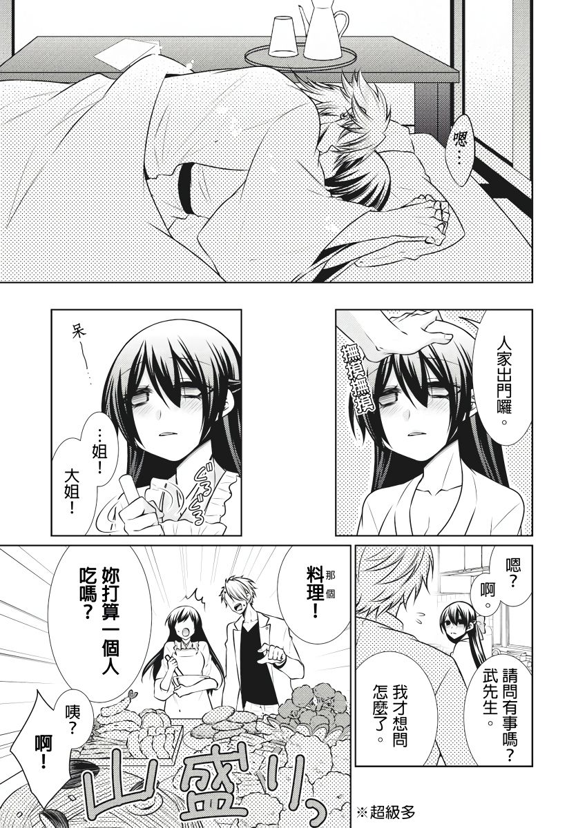黑道男大姐每晚疼爱我 第1-8話 - Page 112