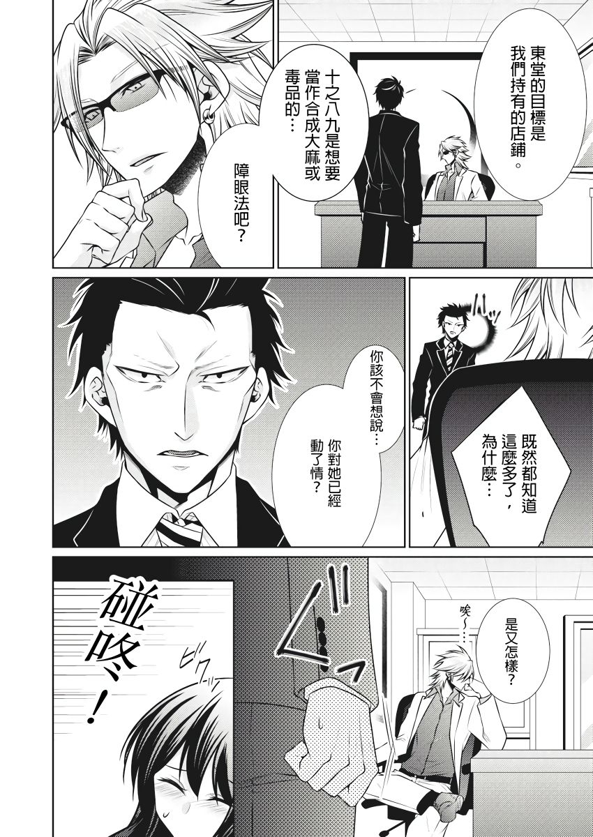 黑道男大姐每晚疼爱我 第1-8話 - Page 115