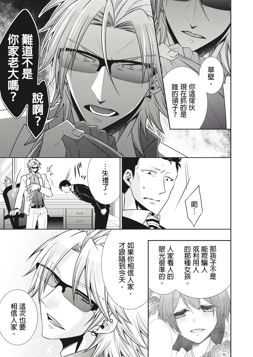 黑道男大姐每晚疼爱我 第1-8話 - Page 118