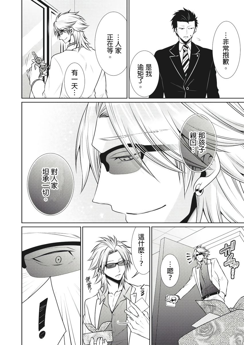 黑道男大姐每晚疼爱我 第1-8話 - Page 119