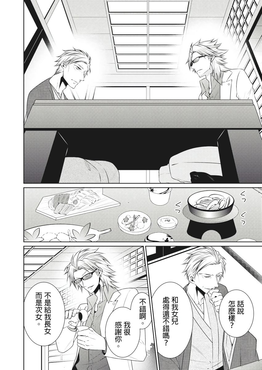 黑道男大姐每晚疼爱我 第1-8話 - Page 138