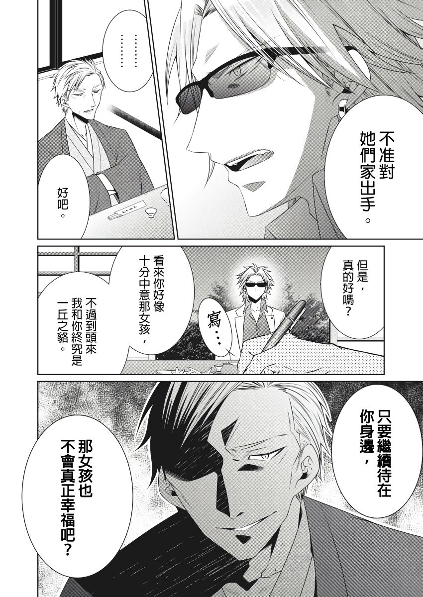 黑道男大姐每晚疼爱我 第1-8話 - Page 142