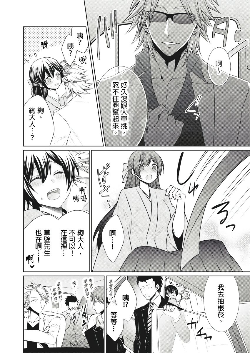 黑道男大姐每晚疼爱我 第1-8話 - Page 144