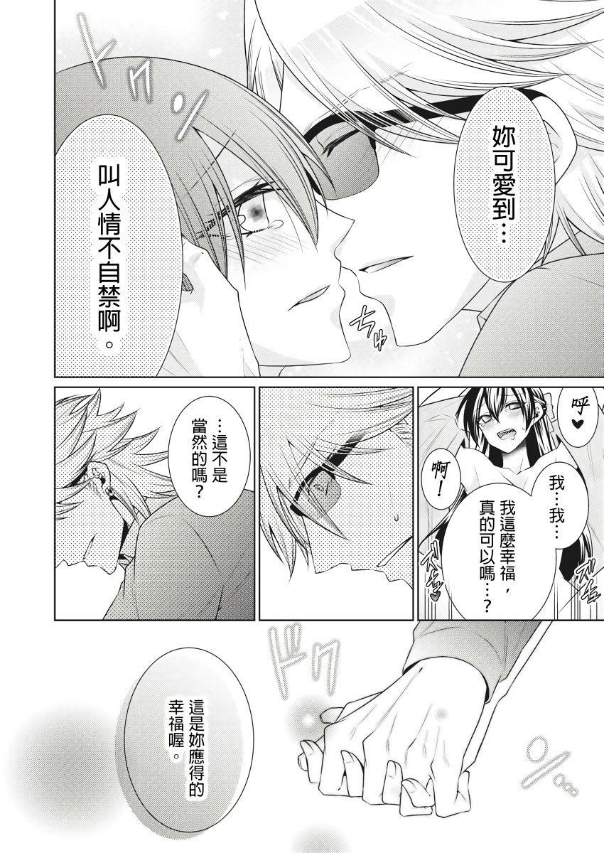 黑道男大姐每晚疼爱我 第1-8話 - Page 150