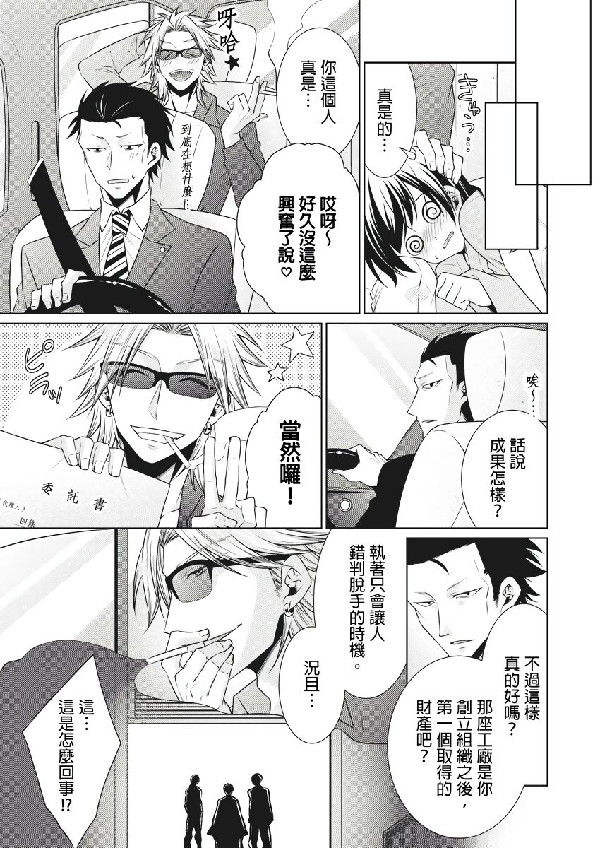 黑道男大姐每晚疼爱我 第1-8話 - Page 151