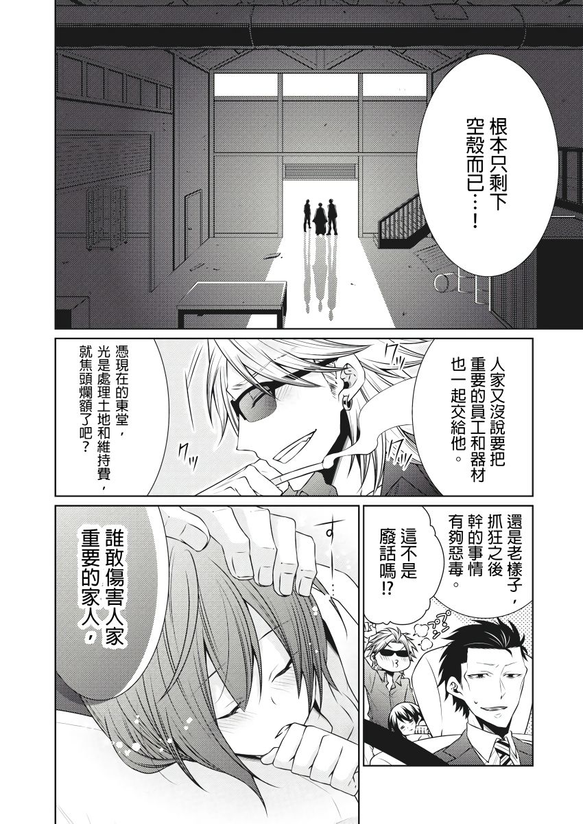 黑道男大姐每晚疼爱我 第1-8話 - Page 152