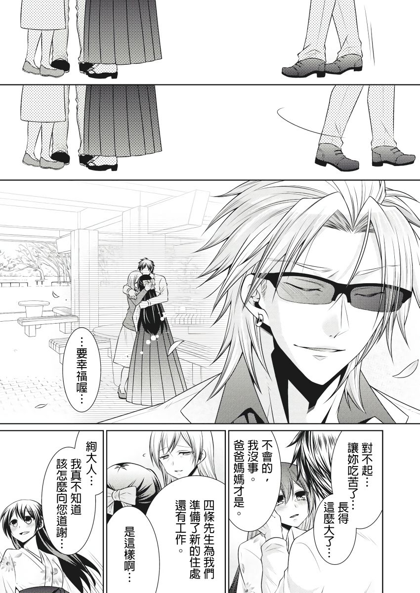 黑道男大姐每晚疼爱我 第1-8話 - Page 157