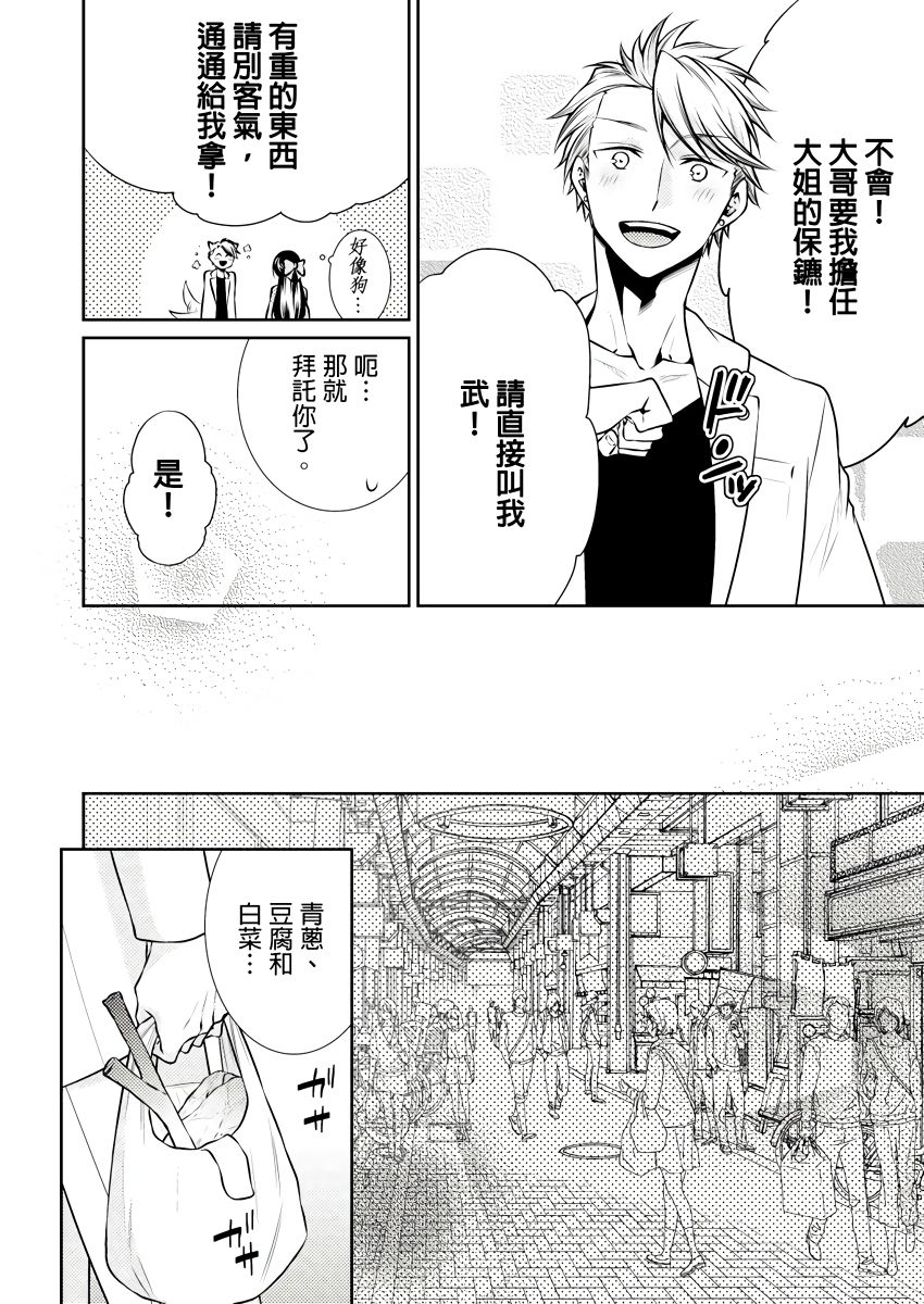 黑道男大姐每晚疼爱我 第1-8話 - Page 67