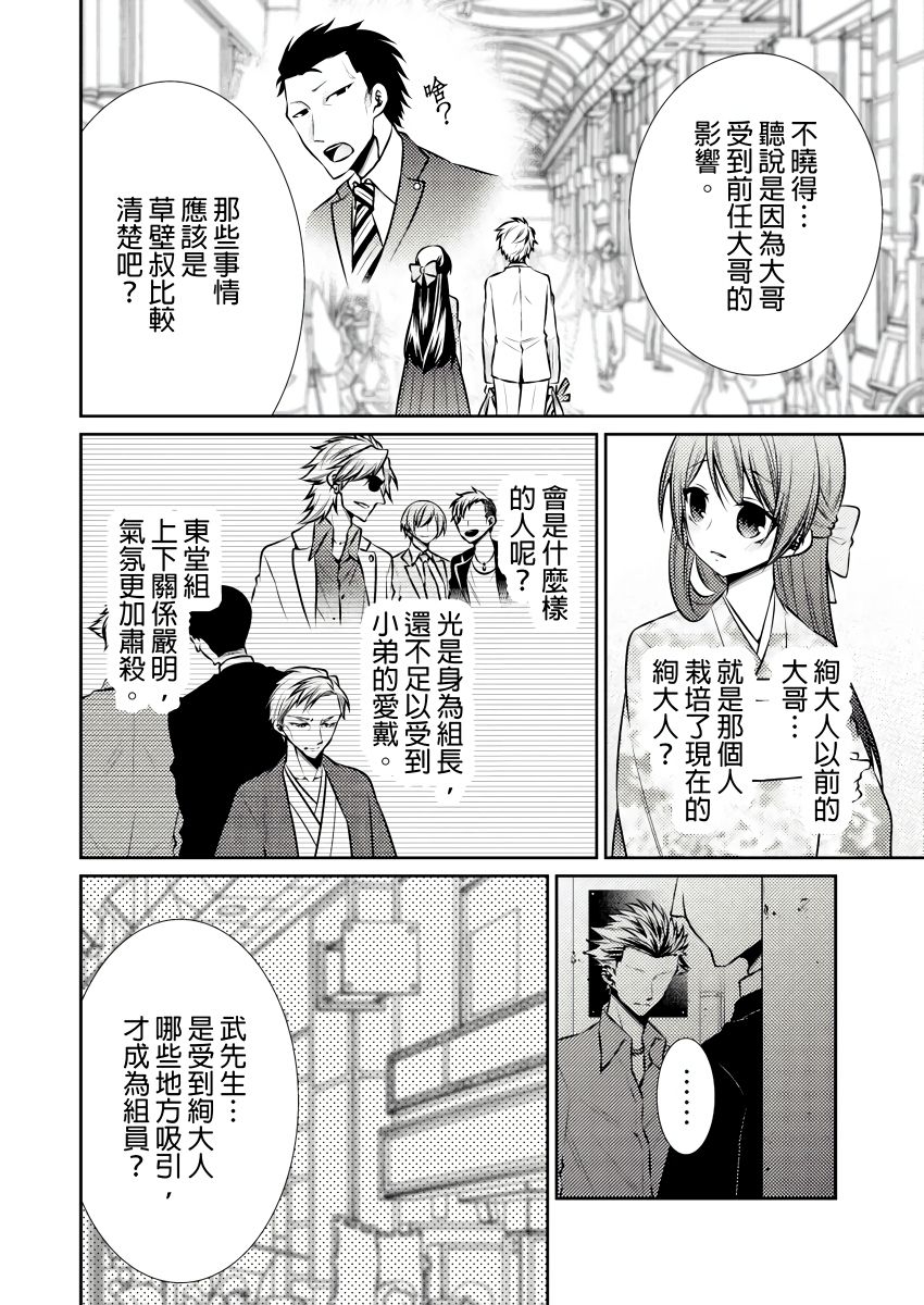 黑道男大姐每晚疼爱我 第1-8話 - Page 69
