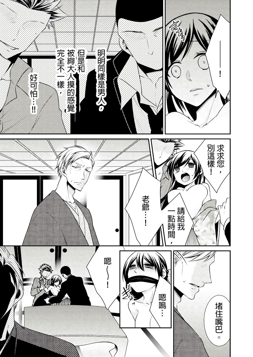 黑道男大姐每晚疼爱我 第1-8話 - Page 78