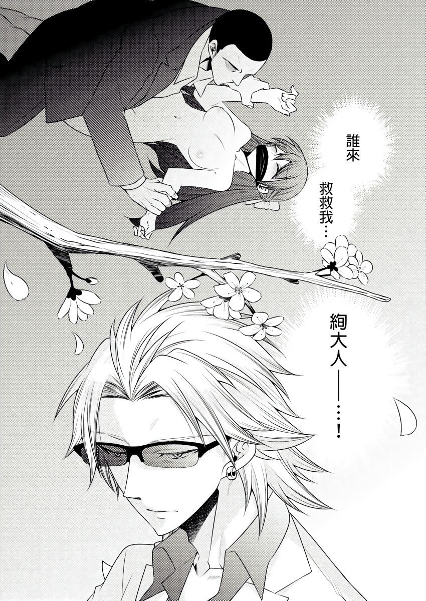 黑道男大姐每晚疼爱我 第1-8話 - Page 79