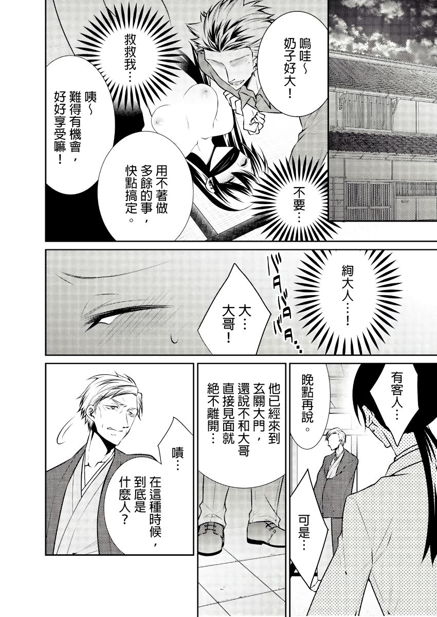 黑道男大姐每晚疼爱我 第1-8話 - Page 82