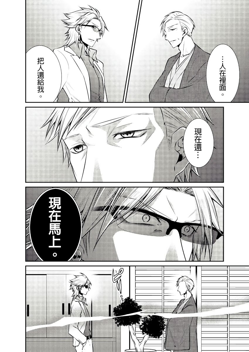 黑道男大姐每晚疼爱我 第1-8話 - Page 84