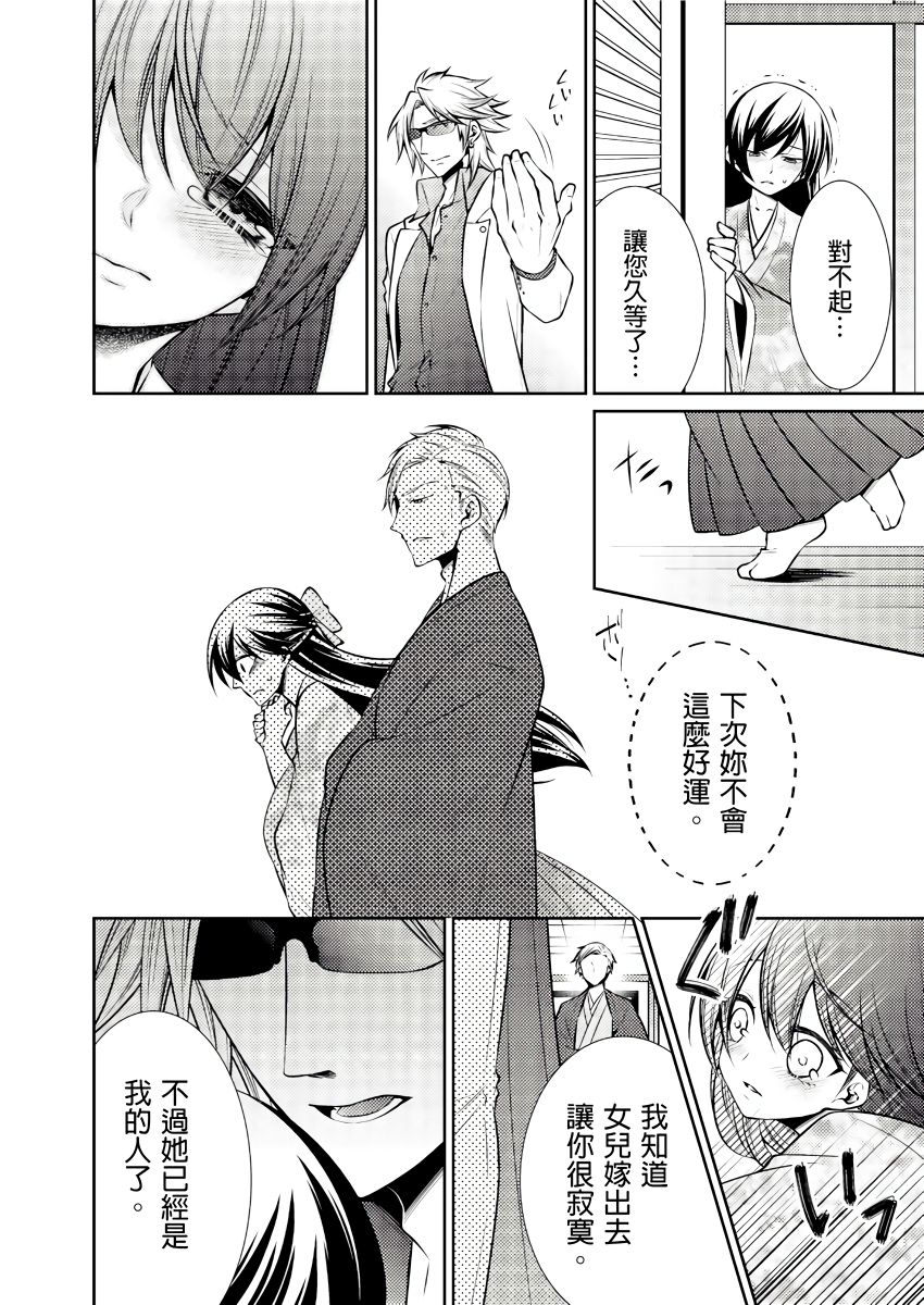 黑道男大姐每晚疼爱我 第1-8話 - Page 88