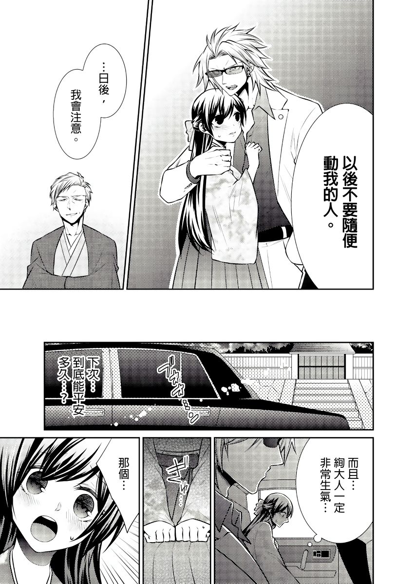黑道男大姐每晚疼爱我 第1-8話 - Page 89