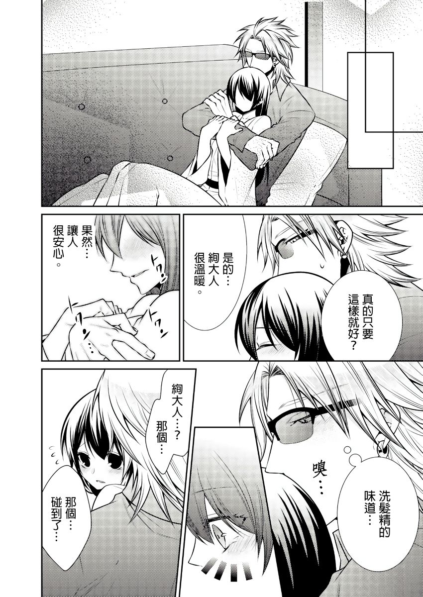 黑道男大姐每晚疼爱我 第1-8話 - Page 94