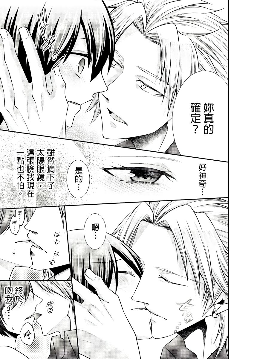 黑道男大姐每晚疼爱我 第1-8話 - Page 97
