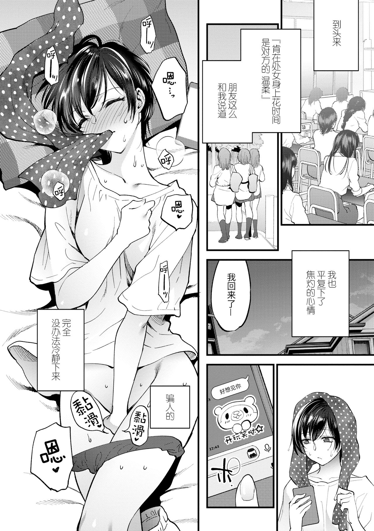 Furete Hoshikute Tamaranai | 好想好想 让你触摸 - Page 11