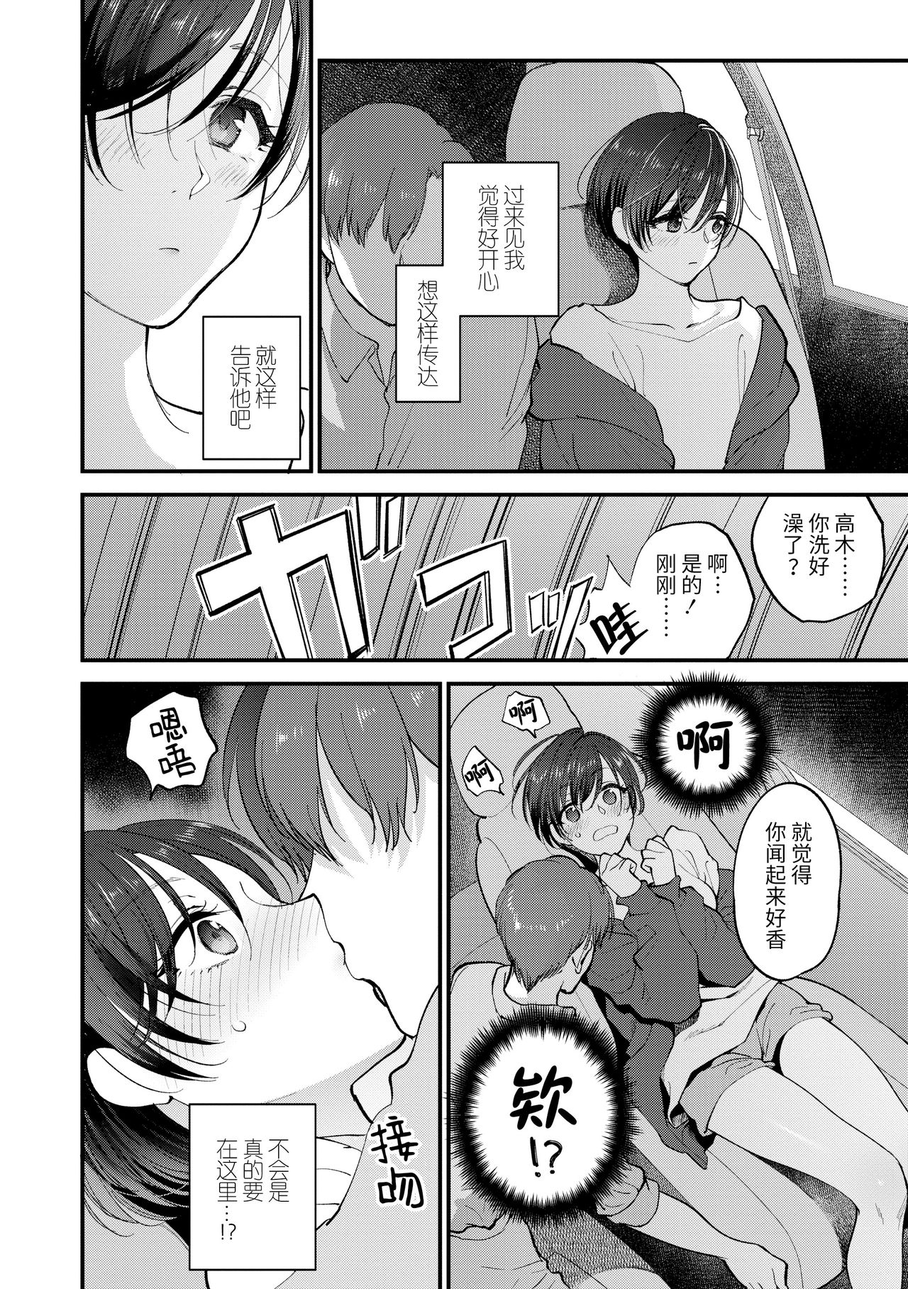 Furete Hoshikute Tamaranai | 好想好想 让你触摸 - Page 15