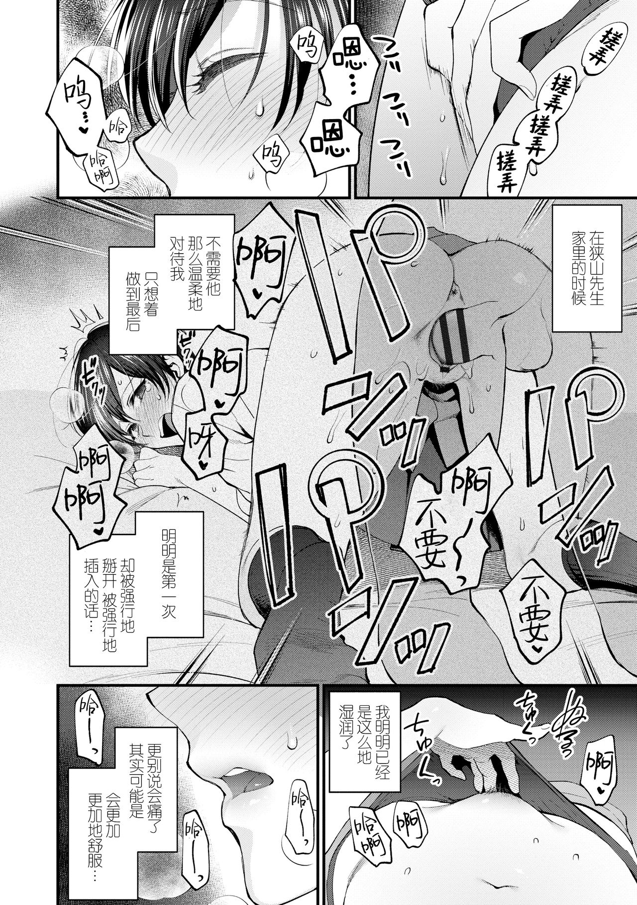 Furete Hoshikute Tamaranai | 好想好想 让你触摸 - Page 23