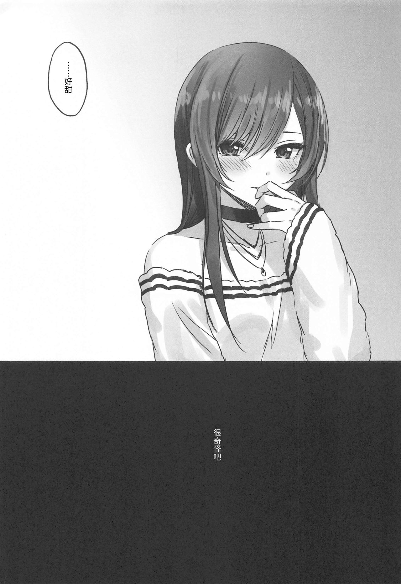 Naisho no Aji - Page 21